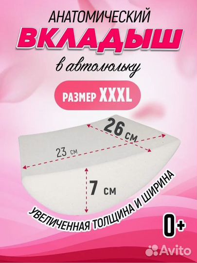 Автолюлька 0+