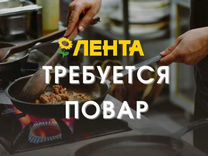 Помощник повара еженедельные выплаты (Лентаофф)