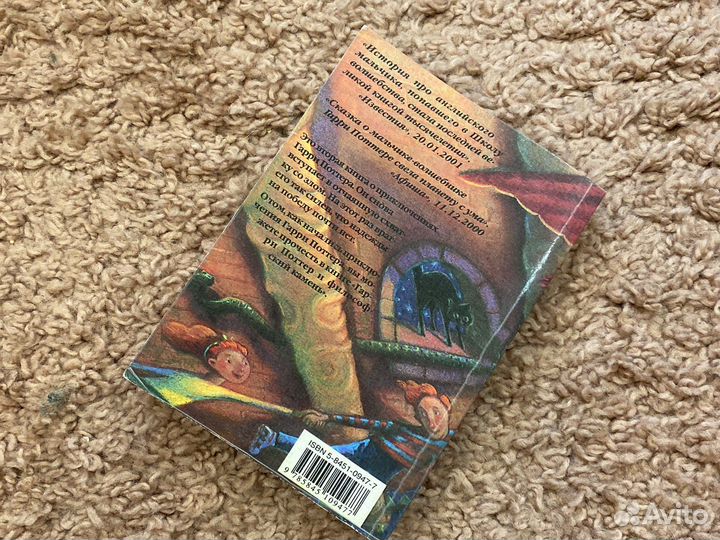 Книга Гарри Поттер и Тайная Комната