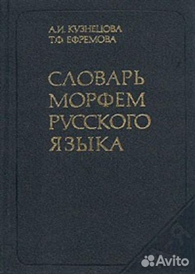 Орфоэпический словарь русского языка