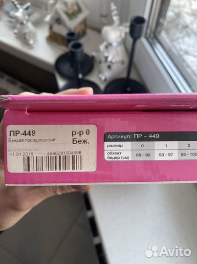 Бандаж послеродовый