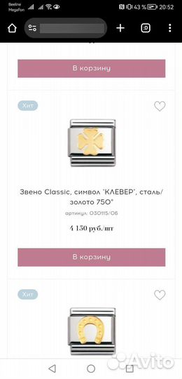 Браслет номинейшен оригинал сталь + золото