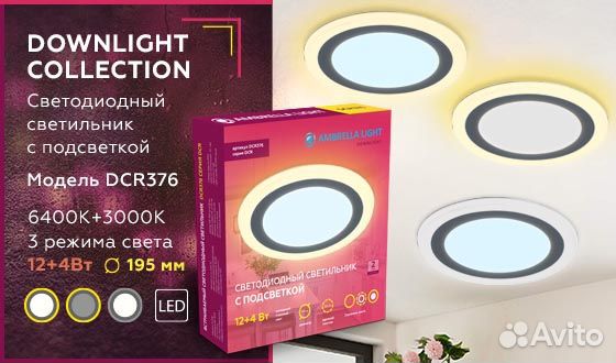 Встраиваемый светодиодный светильник Ambrella Light Downlight DCR376