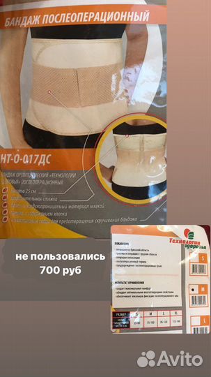 Бандаж послеоперационный