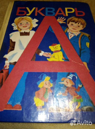 Буквари и детские книги