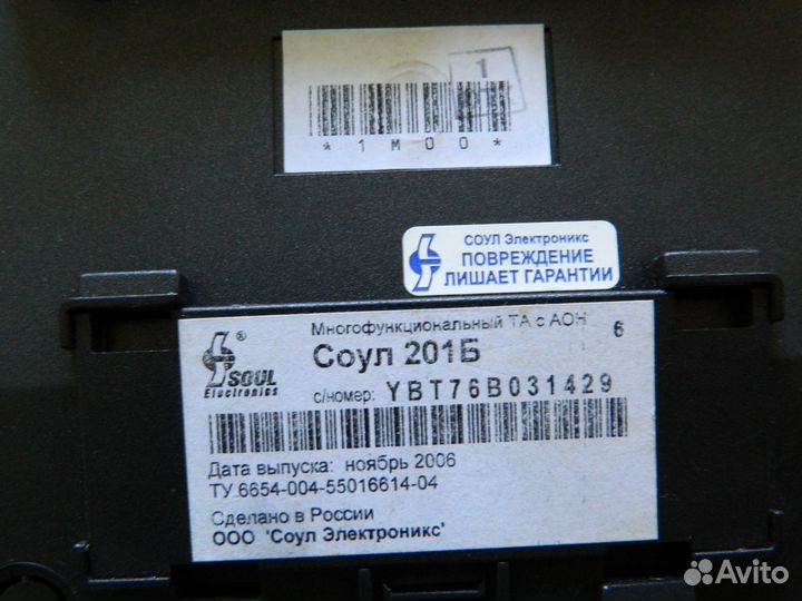 Соул электроникс 201Б