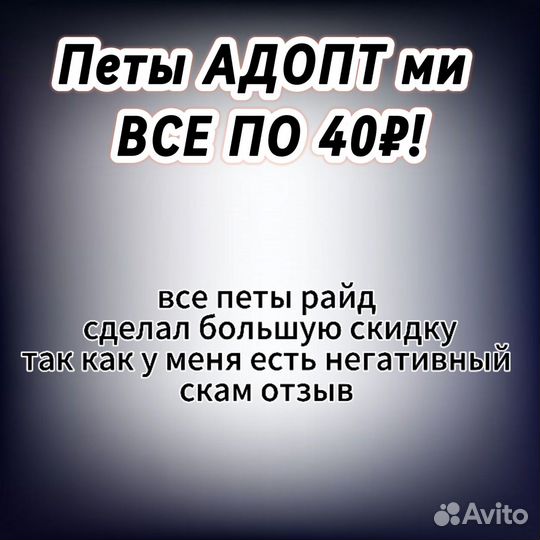 Деловые петы Adopt me