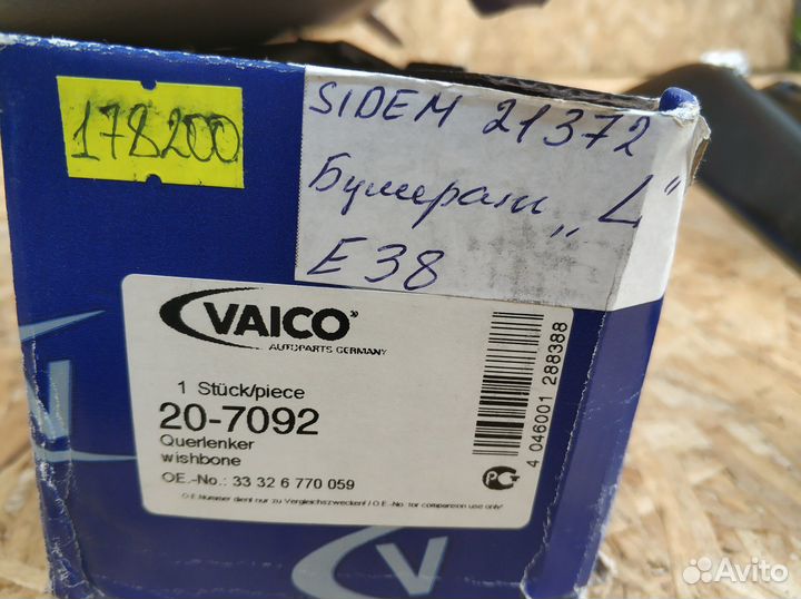 Рычаги задние поперечные BMW E38