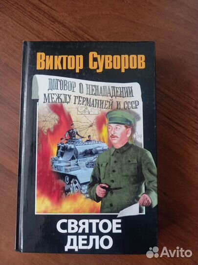 Книги Виктора Суворова