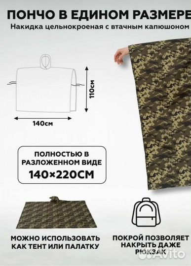 Плащ дождевик пончо