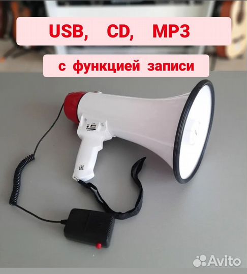 Мегафон с аккумулятором