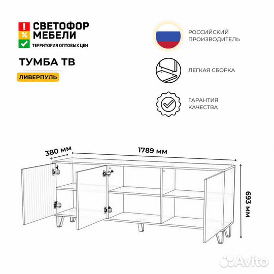 Ливерпуль Тумба тв белая