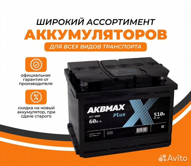 Аккумулятор автомобильный