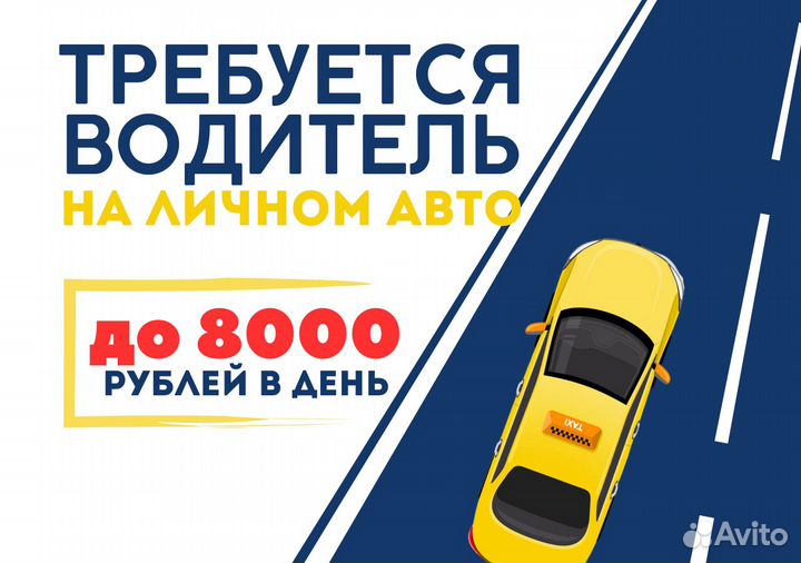 Работа водителем на л/а в Яндекс.Go