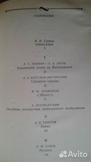 Русская и советская фантастика