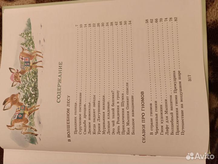 Изумрудная книга сказок (Иллюстрации Тони Вульфа)