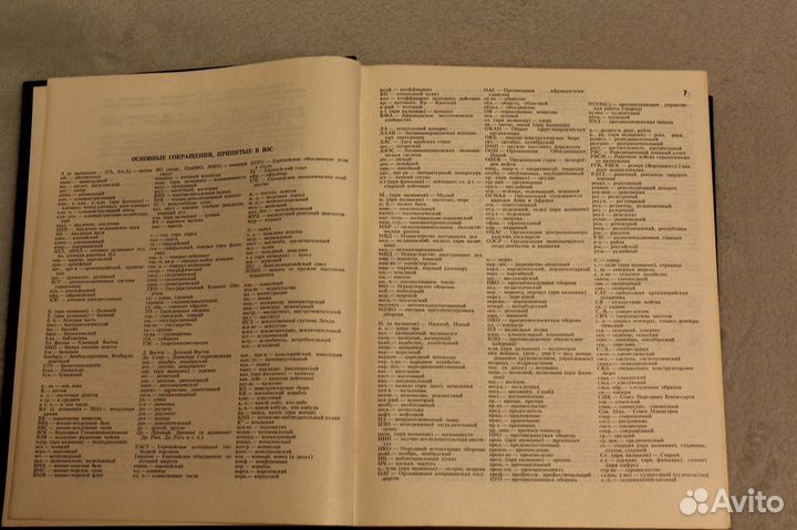 Военный энциклопедический словарь 84Г новый