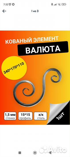 Декоративный кованый элемент