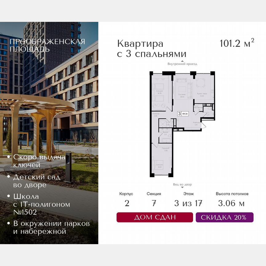 3-к. квартира, 101,2 м², 6/17 эт.