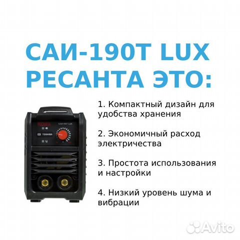 Сварочный аппарат инверторный саи-190Т LUX Ресанта