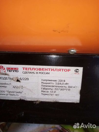 Тепловая пушка электрическая бу