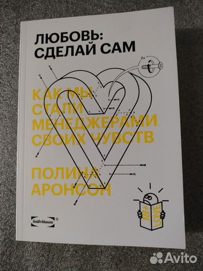 Любовь: сделай сам