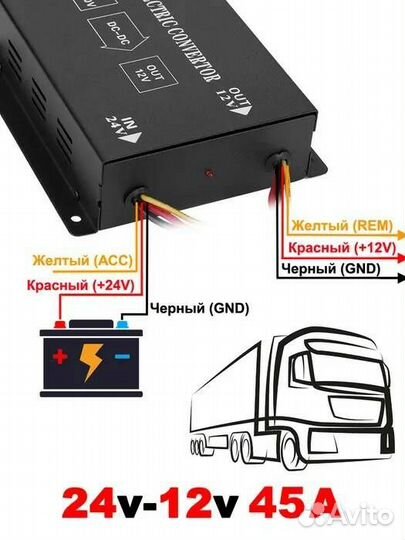 Преобразователь напряжения с 24V на 12V