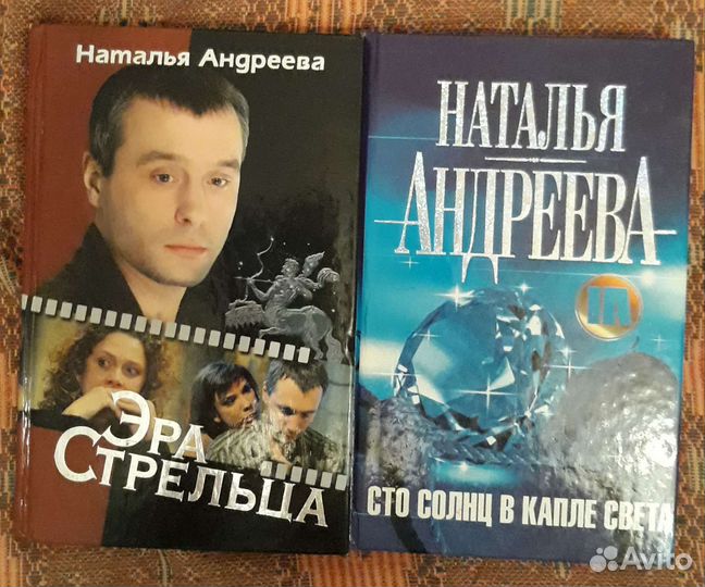 Наталья Андреева.Книги