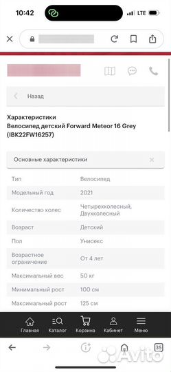 Велосипед детский forward meteor 16