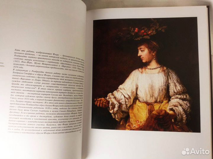 Книга Рембрант