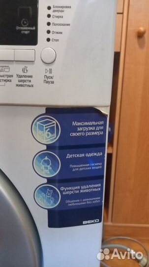 Стиральная машина бу beko