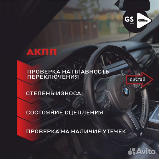 Автоподбор под ключ,осмотр авто