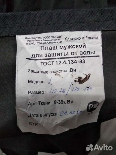 Плащ палатка