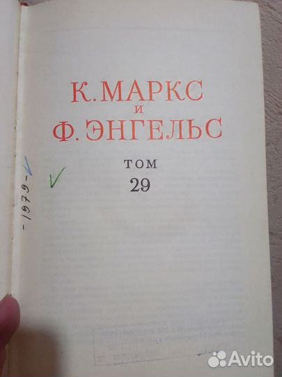 Маркс, Энгельс, том 29 (Сочинения 2-е издание)