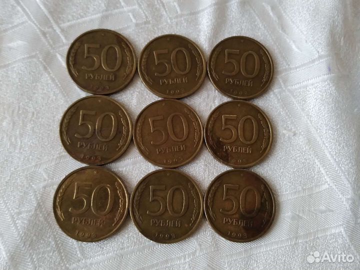 50 руб 1993 года
