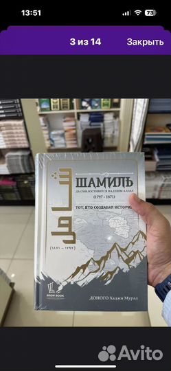 Имам Шамиль книга