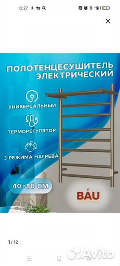 Полотенцесушитель электрический новый