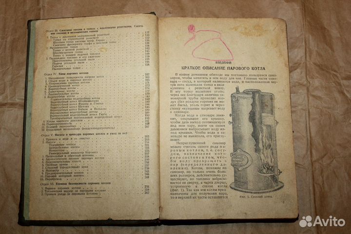 Книга. Паровые котлы, 1936 г. Инж. И.И. Грингауз
