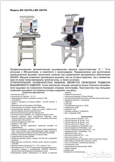 Промышленная Вышивальная Машина 12/15 игл новая