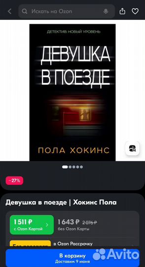 Книга «Девушка в поезде»