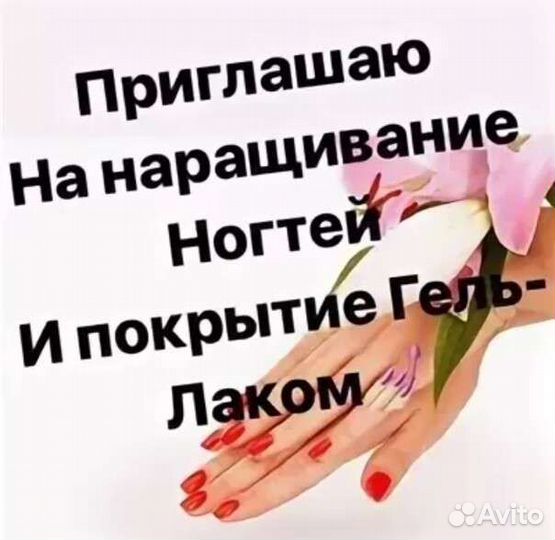 Наращивание ногтей