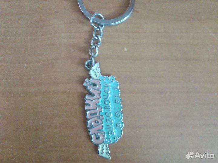 Брелок обвес набором