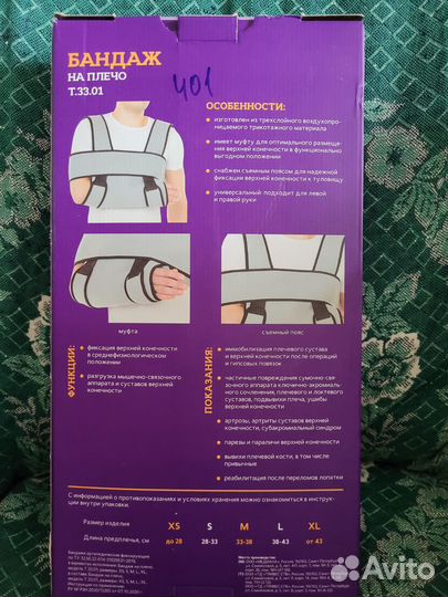 Бандаж на плечо