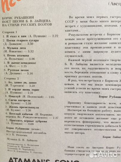 Борис Рубашкин «Песнь Атамана» 1991 (LP)