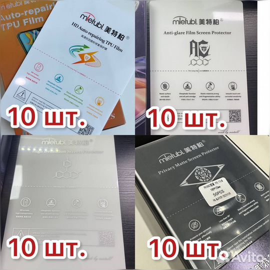 Оптом Комплект пленок гидрогель Mietubl (4 вида по