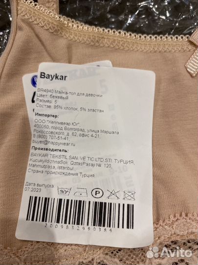 Майка-топ бежевая размер 5