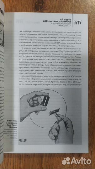 Коллекционный журнал Теория моды