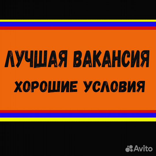 Сотрудник склада Хорошие условия Без опыта М/Ж