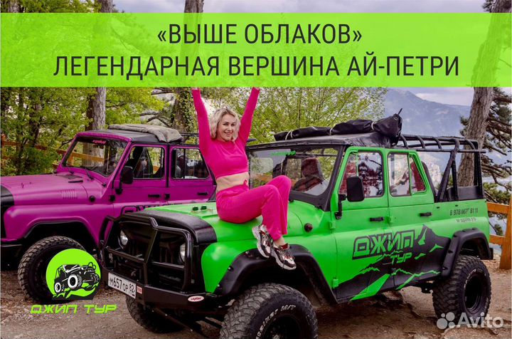 Ай-Петри. Экскурсия на ярком открытом джипе