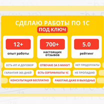 Программист 1С. Настройка. Обновление, Благовещенск